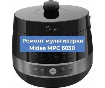 Замена крышки на мультиварке Midea MPC 6030 в Воронеже